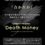 Death money