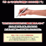 ボールペンを片手に時給１００００円！？